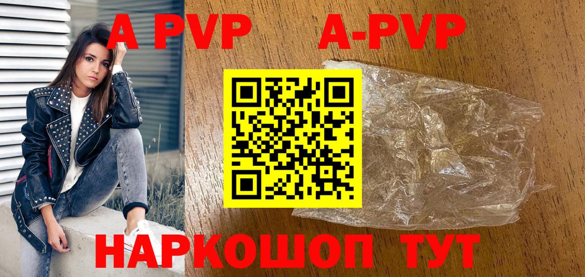 A-PVP Crystall Отрадный