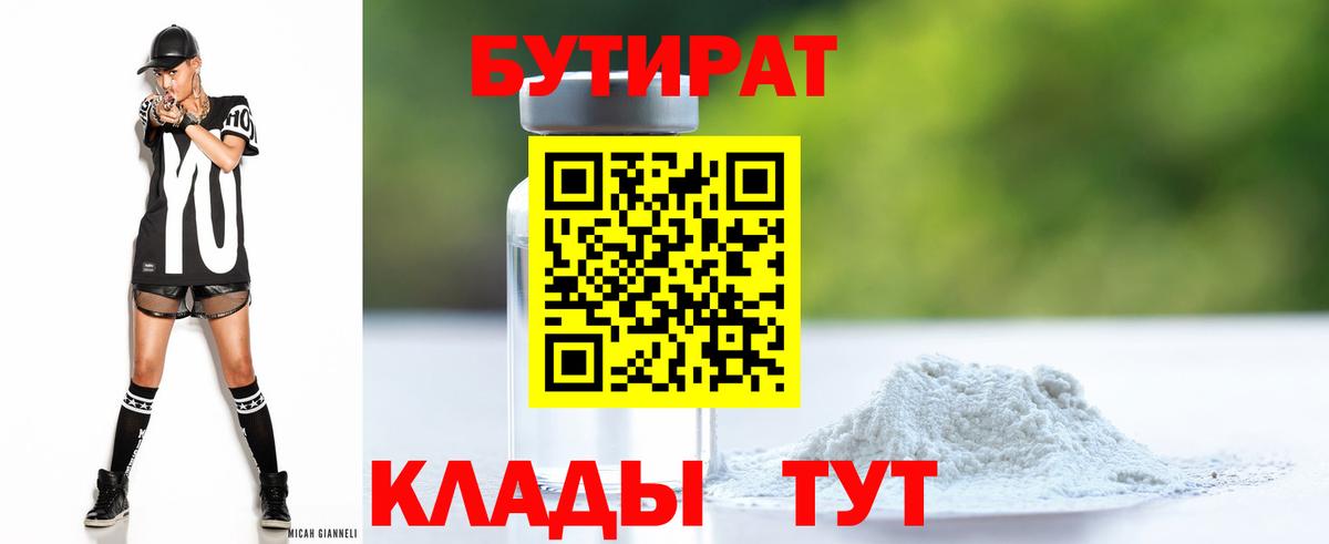 Отрадный  Бутират оксибутират  Вход с VPN 