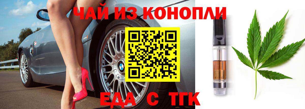 Отрадный  Еда ТГК марихуана  Вход с VPN 