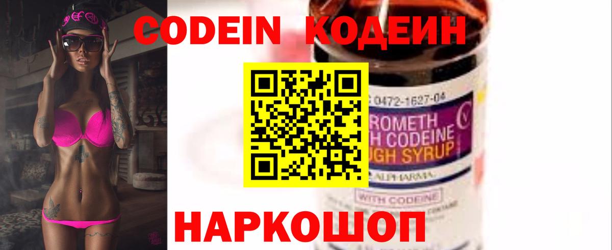 Кодеиновый сироп Lean Purple Drank Отрадный