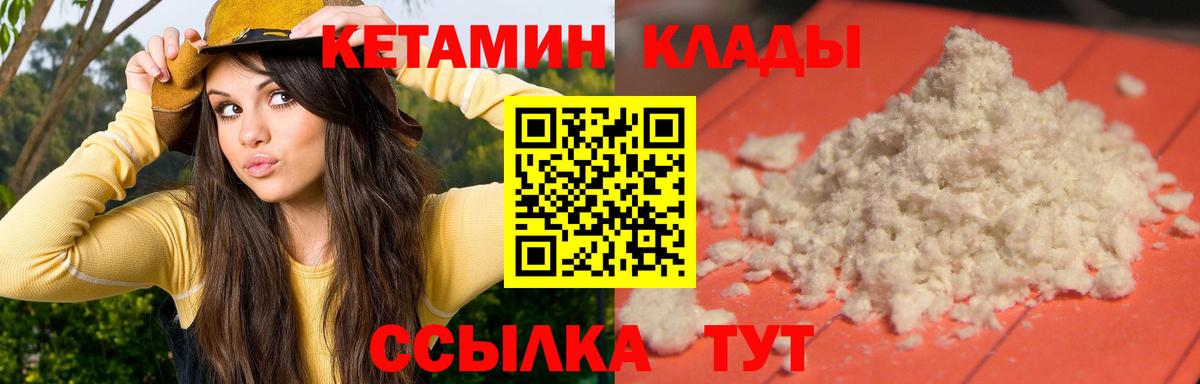 Кетамин ketamine  Вход с VPN  Отрадный  Кетамин VHQ 
