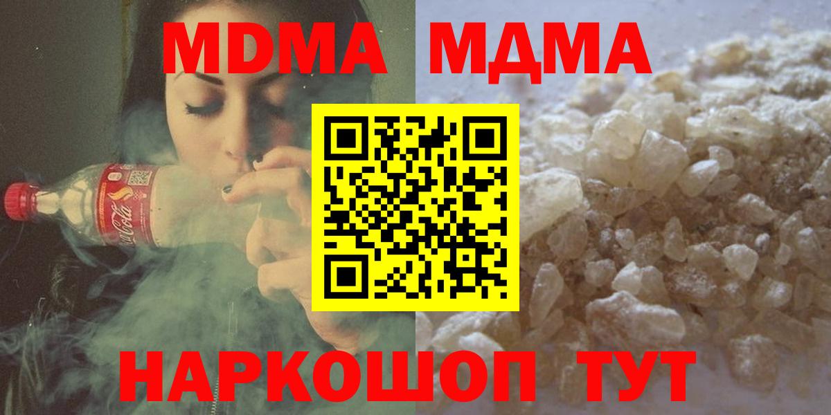 MDMA Molly  Вход с VPN  МДМА  MDMA молли  Отрадный 