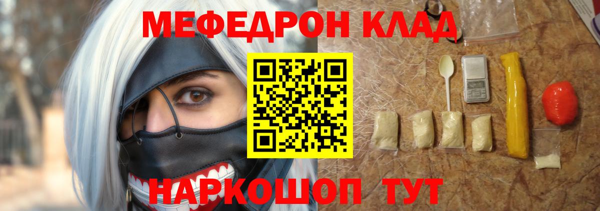 Мефедрон  Отрадный