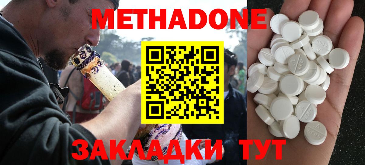 МЕТАДОН кристалл Отрадный