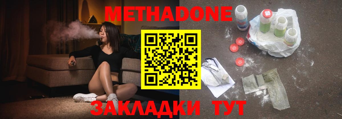 Отрадный  МЕТАДОН VHQ  Вход с VPN 