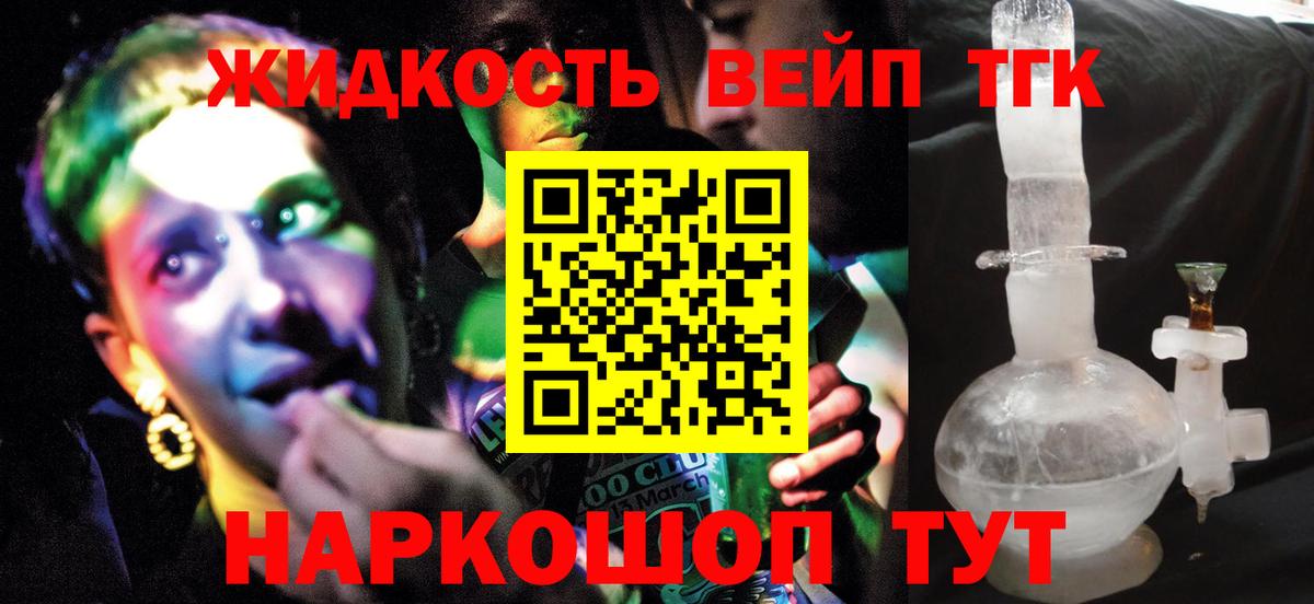 ТГК вейп с тгк Отрадный